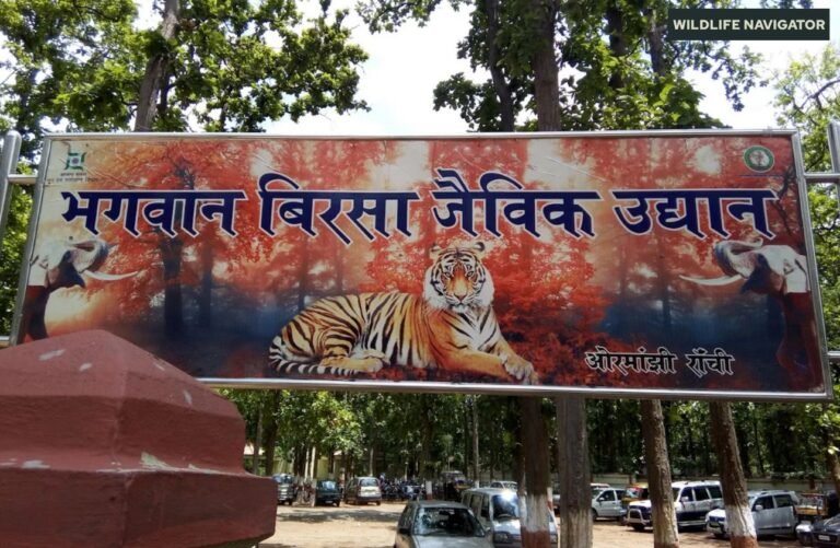 Bhagwan Birsa Biological Park